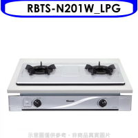 林內【RBTS-N201W_LPG】雙口內焰嵌入爐內焰爐鑄鐵爐架法瑯瓦斯爐(全省安裝)(商品卡200元)