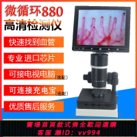 【買它！儀表儀器】超高清XW880微循環檢測儀甲襞末梢血管檢測觀察顯微鏡儀器正品