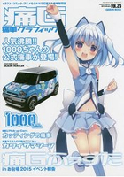 痛G-痛車 Graphics 專門誌  Vol.26