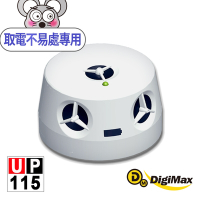 【DigiMax】『五雷轟鼠』五喇叭電池式超音波驅鼠器 UP-115 [取電不易處專用] [獨家電池式] [強力超音波]