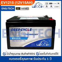 [พร้อมส่ง] LEOCH EV1215 (12V15AH) Deep Cycle AGM Battery แบต รถไฟฟ้า จักรยานไฟฟ้า โซล่าเซลล์ รับประก