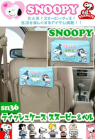 權世界@汽車用品 日本SNOOPY 史努比 貝爾圖案 面紙盒套(可吊掛車內頭枕) SN-36