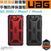 UAG 頂級版 軍規 手機殼 保護殼 防摔 軍規 適用 SE2 SE 2 iPhone 8 7 6s 4.7 Plus
