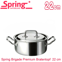 【瑞士Spring】尊爵系列低身湯鍋(22CM)