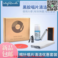 MayRecords黑膠LP唱片清潔液唱頭唱針唱機清潔刷唱片刷除塵除靜電