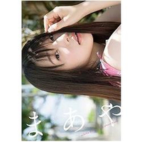 「Maaya 」人氣聲優內田真禮第一本寫真集