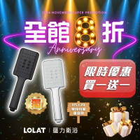 【LOLAT 羅力】官方直營單段自潔按摩蓮蓬頭買白送黑組(HS170)