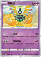 【CardMaster】寶可夢紙牌 中文版 PTCG 摩天巔峰 S7D_C_014/067 象徵鳥