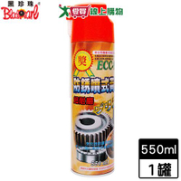 BlackPearl黑珍珠 防鏽噴式黃油-550ml 機車汽車保養 修護潤滑【愛買】