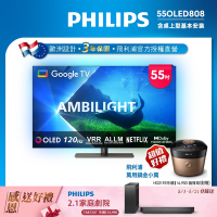 [劇院超值組]PHILIPS飛利浦 55吋4K 120Hz OLED Google TV智慧聯網顯示器55OLED808