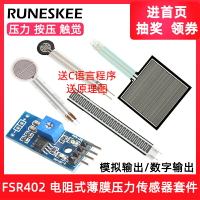 FSR402 電阻式薄膜壓力傳感器力敏電阻 薄膜RFP602稱重感應器模塊