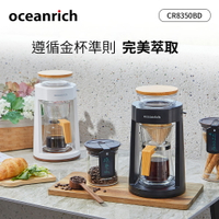 Oceanrich歐新力奇 仿手沖旋轉咖啡機-白/黑 兩色可選