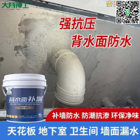 【千羽家居】天花板背水面牆面滲水衛生間地下室漏水堵漏王內牆補漏王裂縫材料