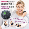 beurer MG 10 電動深層按摩球