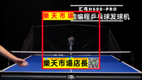 乓H600-PRO 無線遙控 自動 乒乓球發球機 專業練球 訓練 發球器