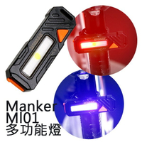 【電筒王】Manker ML01 多功能燈 指示燈 紅/藍/白三色 USB直充  警用  腳踏車寵物警示 夾具