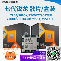AMD R5 7500F r7 7700x r9 7900x 7950x cpu 7800x3d  7600x cpu-淘淘屋 可開發票