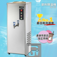 【飲料店指定品牌-偉志牌】《公司貨-原廠服務》飲料降溫機 GE-700 商用飲料降溫機 飲品降溫機 快速降溫 茶品降溫 電子控制降溫