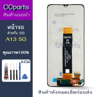 หน้าจอ SS A13 5G Lcdสำหรับ samsung A13 5G จอชุด Screen Display พร้อมทัชสกรีน จอ+ทัช คําแนะนําการข