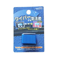 權世界@汽車用品 idea-auto 雨刷整新修復器 雨刷膠條修復 恢復雨刷功能 延長雨刷壽命 CC-0001