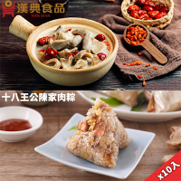 陳家肉粽x漢典食品 飯湯組合-陳家傳統小肉粽80gx10入+漢典胡椒豬肚排骨湯1200g (端午預購)