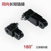 SJ4000長短鏈接Hero8/7/6/5/4螺絲轉接件同向調節臂簡易版