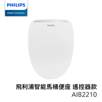 【PHILIPS飛利浦】無線遙控前置過濾瞬熱式智能免治馬桶座 AIB2210/96