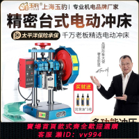 {公司貨 最低價}電動臺式沖床3噸小型沖壓機多功能手壓式壓力機全自動沖床