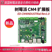 【全球優品匯】樹莓派CM4工業級底板CM4INDUSTRIAL 4G通訊 RS485串口 雙網口
