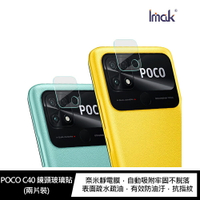 強尼拍賣~Imak POCO C40 鏡頭玻璃貼 (兩片裝)