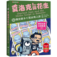 夏洛克與花生(7)機密劇本不翼而飛之謎【邪惡主謀的挑戰書(中)】【看推理學英語，