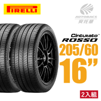【PIRELLI 倍耐力】ROSSO 里程/效率 汽車輪胎 二入組 205/60/16(安托華)