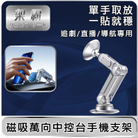 【架霸】磁吸萬向輪軸中控台導航手機支架(銀)
