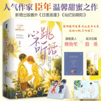 "XIN TIAO BU TING HUA" Youth Romance Novel Sweet Pet Text Chinese Warm Sweet Love Novel Book By: Chen Nian