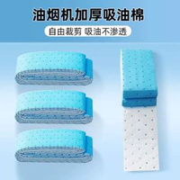 抽油煙機啜油棉條廚房家用防水防油貼紙排油煙機接油槽藍膜專用