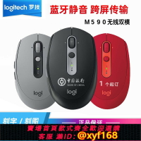 {保固一年 可打統編}羅技M590無線藍牙鼠標雙模靜音男女生辦公家用游戲電競定制印logo