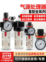 【現貨】氣動氣泵BFC2000氣源處理器BFR3000+BL4000空壓機空氣過濾調壓閥【博野五金】