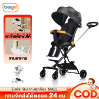 BEIGE รถเข็นเด็ก 4ล้อ รถเข็นพับได้ รถเข็นพบพา ล้อมีเบรค แถมเบาะ เข็นหน้า-หลังได้ 2ทิศทาง แบบ4ล้อ