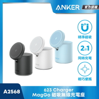 Anker 623 Magnetic Wireless Charger (MagGo)磁吸無線充電座 A2568