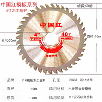 中國紅合金切割實木模板三合板4/6/7/8/9/10/12/14/16寸木工鋸片