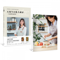 Amy私人廚房10分鐘出好菜（套書）：下班後快速料理+一日兩餐快速料理