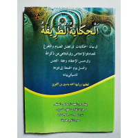 KITAB HIKAYATU DHORIFAH KOSONGAN { KARYA KH AHMAD YASIN ASYMUNI } COD