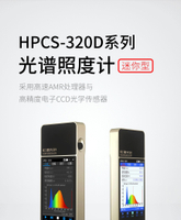 【神音國際SENIN】台灣代理  HPCS-320 光譜 彩色 照度計 色溫儀 波長 檢測儀 手持LED燈具