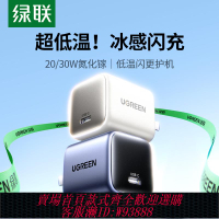 {臺灣公司貨 可打統編}綠聯30W充電頭適用蘋果16充電器iPhone16promax平板usbc數據線15typec氮化鎵20Wipad手機pd快充插頭14e一套裝