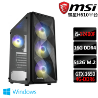 【微星平台】i5 六核 GeForce GTX 1650 Win11 {角鯊X W} 電競電腦(i5-12400F/H610/16G/512 SSD)