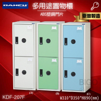 鑰匙置物櫃/兩格櫃 (可改密碼櫃) 多用途鋼製組合式置物櫃 收納櫃 鐵櫃 員工櫃 娃娃機店 KDF-207F《大富》