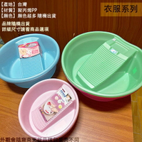 塑膠 洗衣盆 台灣製 臉盆 洗衣板 浸泡 圓盆子