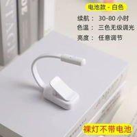 宿舍護眼迷你閱讀夾書燈學生臥室被窩學習看書燈充電式寢室被窩燈
