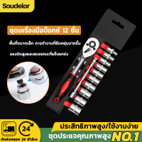 Soudelor สำหรับขนาดใหญ่กรุณาเลือกขนาด 1/2 (8-24mm) สำหรับขนาดเล็กกรุณาเลือกขนาด 1/4 (4-13mm) ชุดเครื