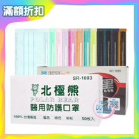 北極熊 醫用防護口罩 50片/盒 醫用口罩 成人口罩 拋棄式口罩 平面口罩 MD鋼印 【生活ODOKE】